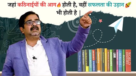 जहां कठिनाईयों की आग होती है, वहीं सफलता की उड़ान भी होती है | Guidance For Youth's | Avadh Ojha Sir