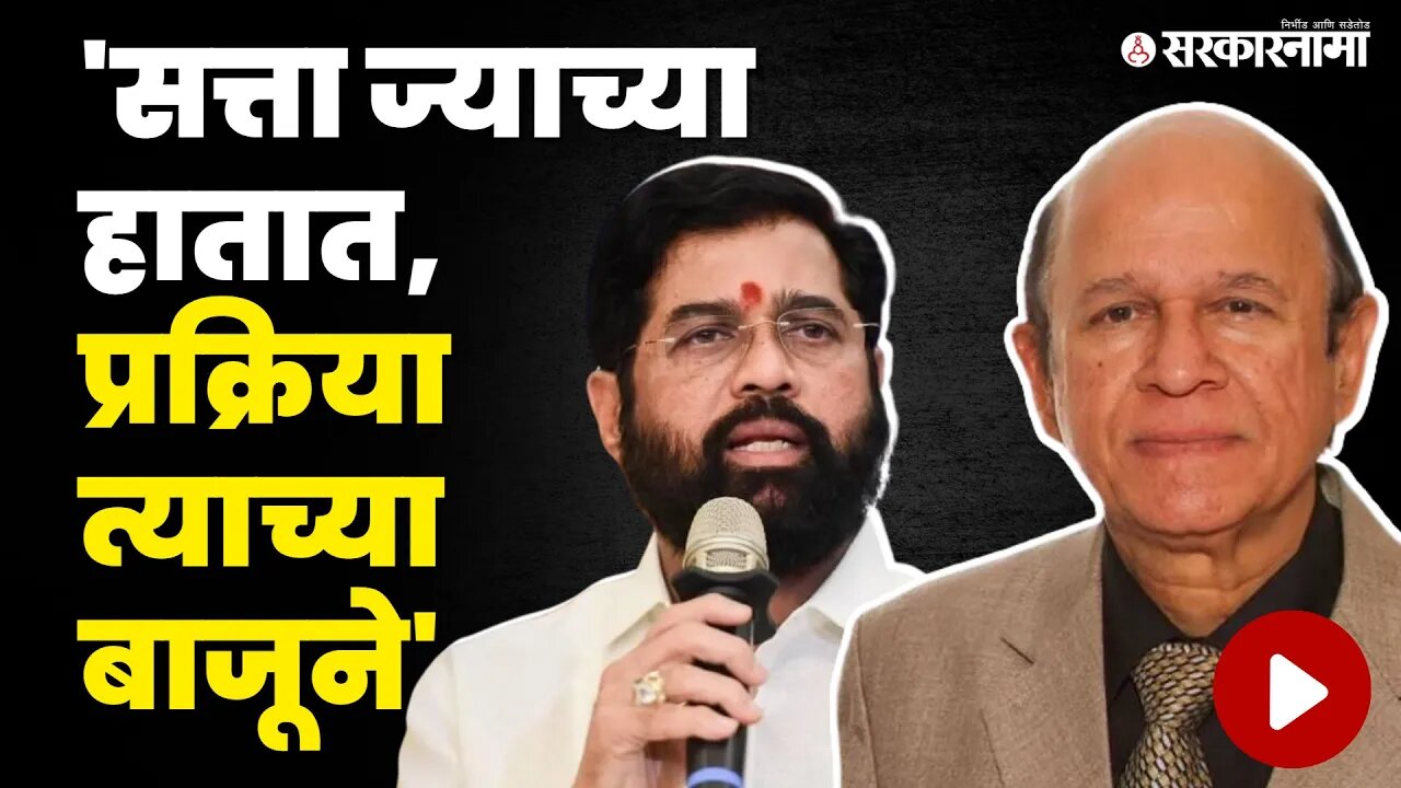 सत्तासंघर्षाच्या निकालावर Ulhas Bapat यांची पहिली प्रतिक्रीया | Supreme Court | Eknath Shinde