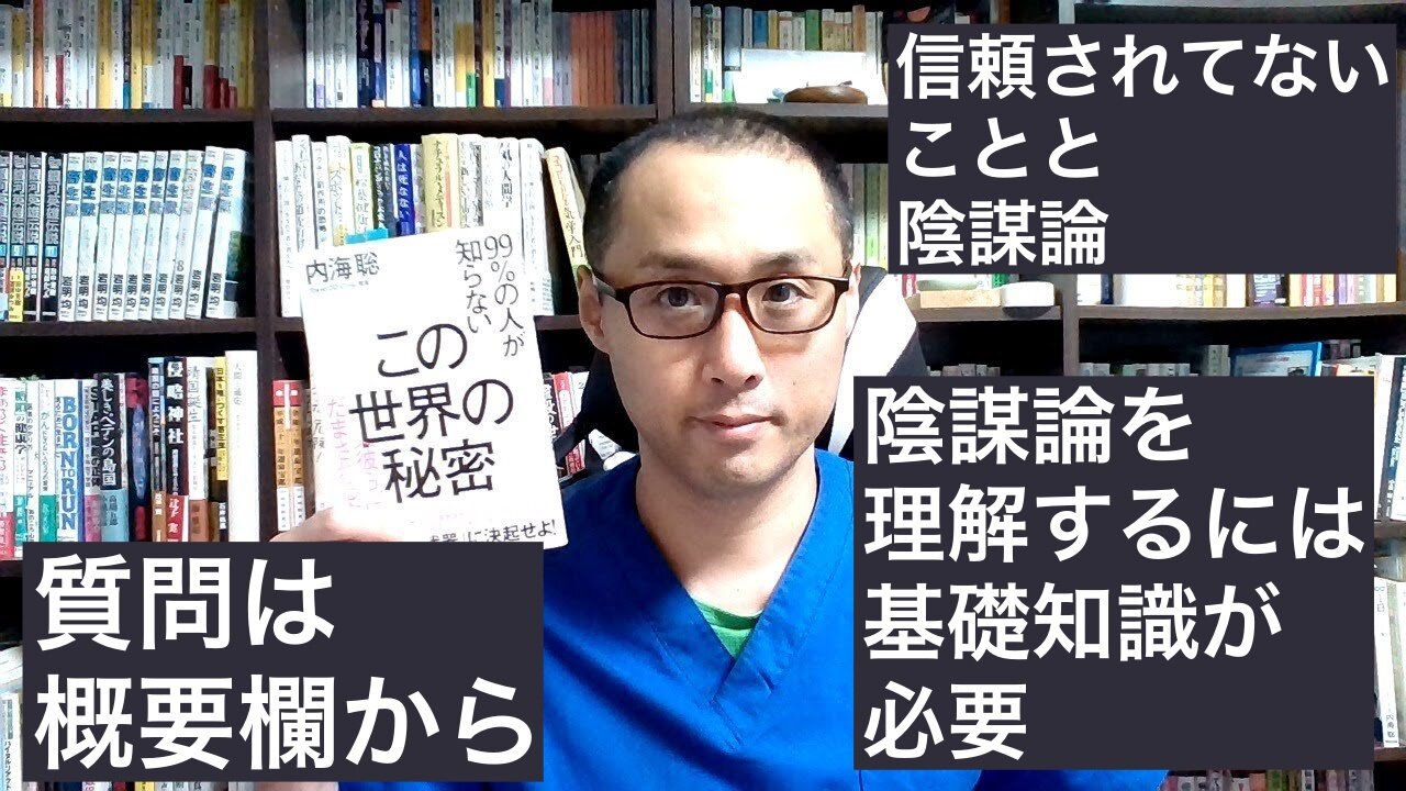 健康を意識しない生き方食べ方考え方 〜陰謀論について〜
