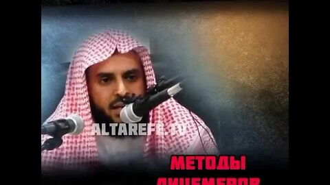 Шейх Тарифи — Методы лицемеров во все времена