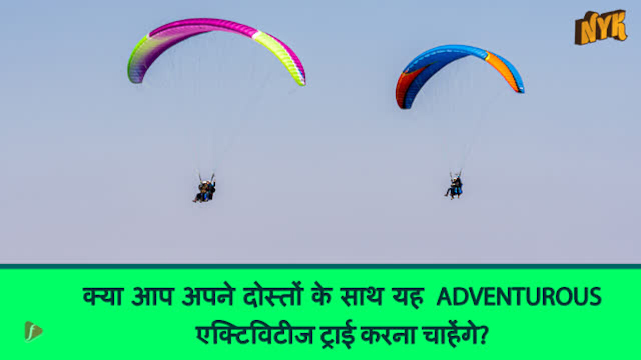 अपने दोस्तो के साथ ट्राई करने के लिए शीर्ष 3 Adventurous गतिविधिया