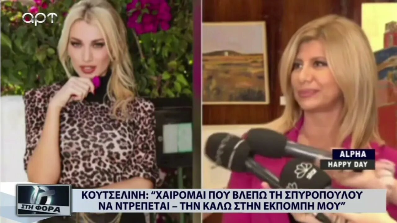 Ζήνα Κουτσελίνη: "Χαίρομαι που βλέπω τη Σπυροπούλου να ντρέπεται, την καλώ στην εκπομπή μου"