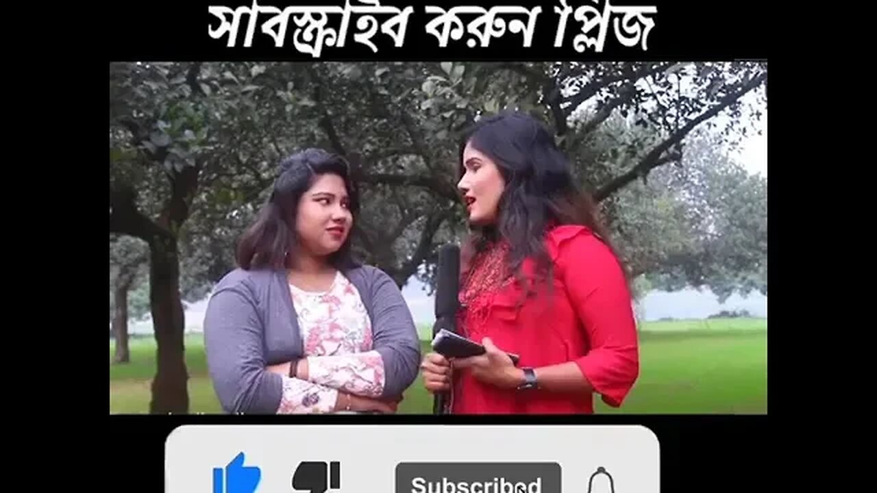 কোন জিনিস রাতে দাড়িয়ে থাকে আর দিনের বেলা ঘুমায়? #চ্যানেলটি_সাবসক্রাইব_করুন