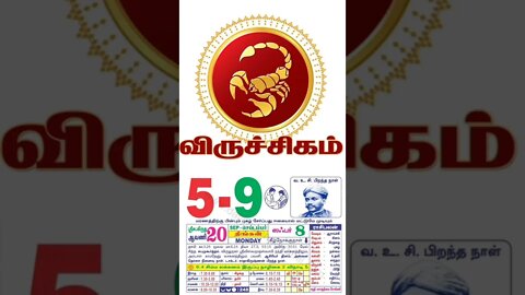 விருச்சிகம் || இன்றைய ராசிபலன் || 05|09|2022 திங்கள்கிழமை