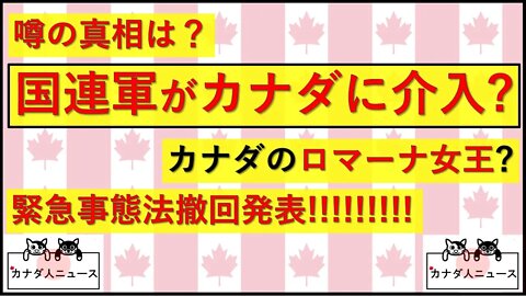 2.23 緊急事態法撤回!!!!/2つの話題をファクトチェック