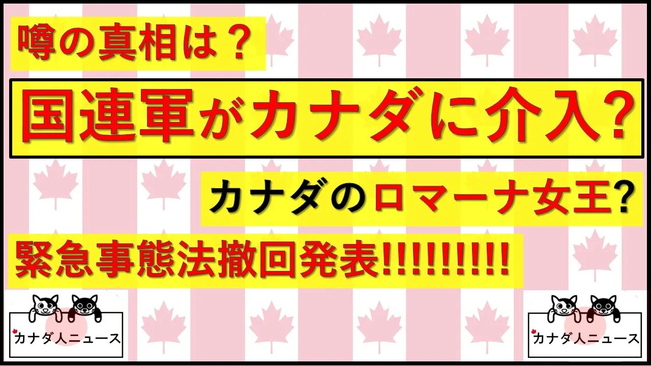 2.23 緊急事態法撤回!!!!/2つの話題をファクトチェック