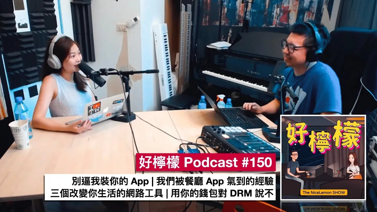 [Ep. 150] 別逼我裝你的 App | 我們被餐廳 App 氣到的經驗 | 三個改變你生活的網路工具 | 用你的錢包對 DRM 說不