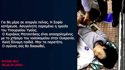 ΚΑΤΕΡΕΥΣΕ ΑΠΕΡΓΟΣ ΠΕΙΝΑΣ ΕΞΩ ΑΠΟ ΤΟ ΥΠΟΥΡΓΕΙΟ ΥΓΕΙΑΣ