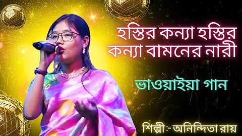 hastir kanya hastir kanya bamaner nari