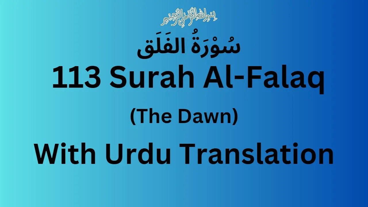 Surah Al Falaq with urdu translation | 113 Surah Falaq urdu tarjuma ke sath | Surah Falaq