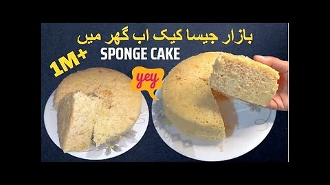 Sponge cake 🎂 without oven||Basic plain and soft sponge cake||Cake recipe||viral video#cake#food