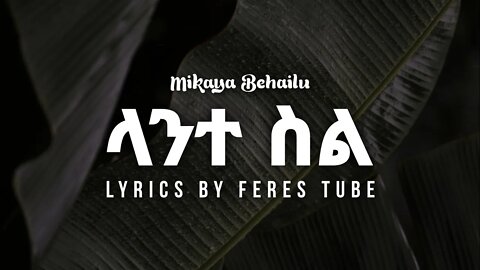 🌟ሚካያ በሀይሉ - ላንተ ስል | Lyrics