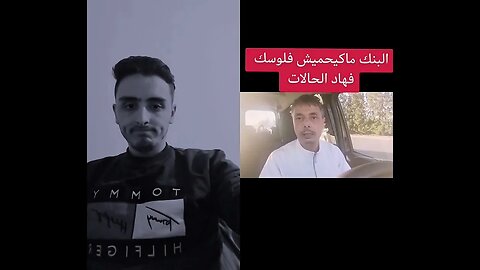 هل فعلا البنك يحمي اموالك 100٪ 😮