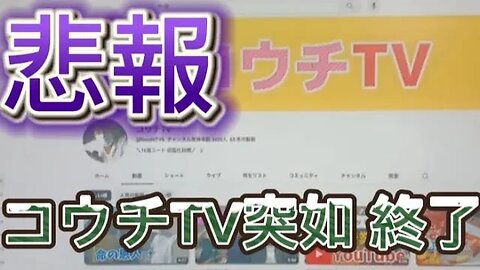 【緊急】高校生YouTuber突如アカウント削除 削除の瞬間