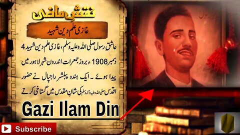 Gazi-ilam Din Shaheed || غازی علم دین شہید || Gazi Ilam din History