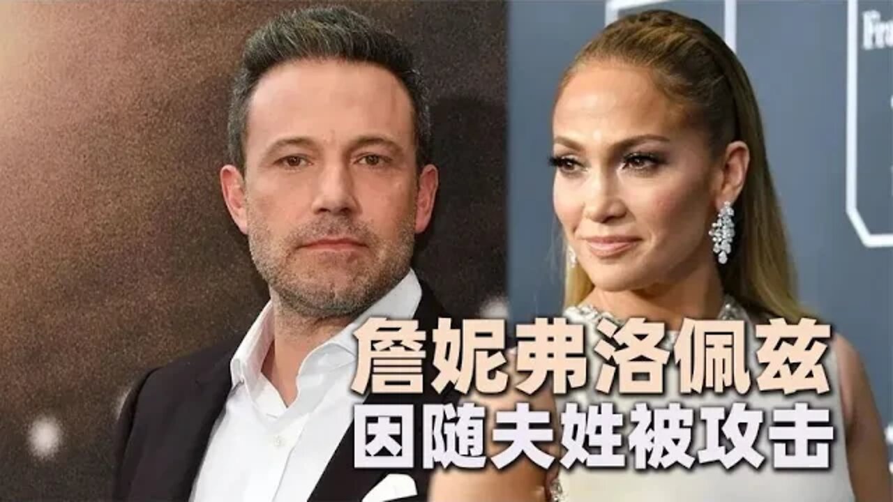 詹妮弗·洛佩兹因改随夫姓,遭遇黑粉攻击