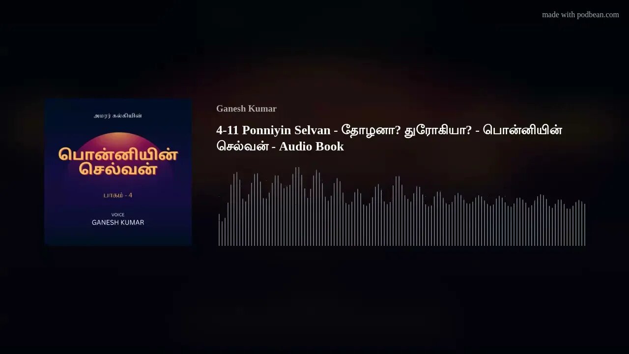 4-11 Ponniyin Selvan - தோழனா? துரோகியா? - பொன்னியின் செல்வன் - Audio Book