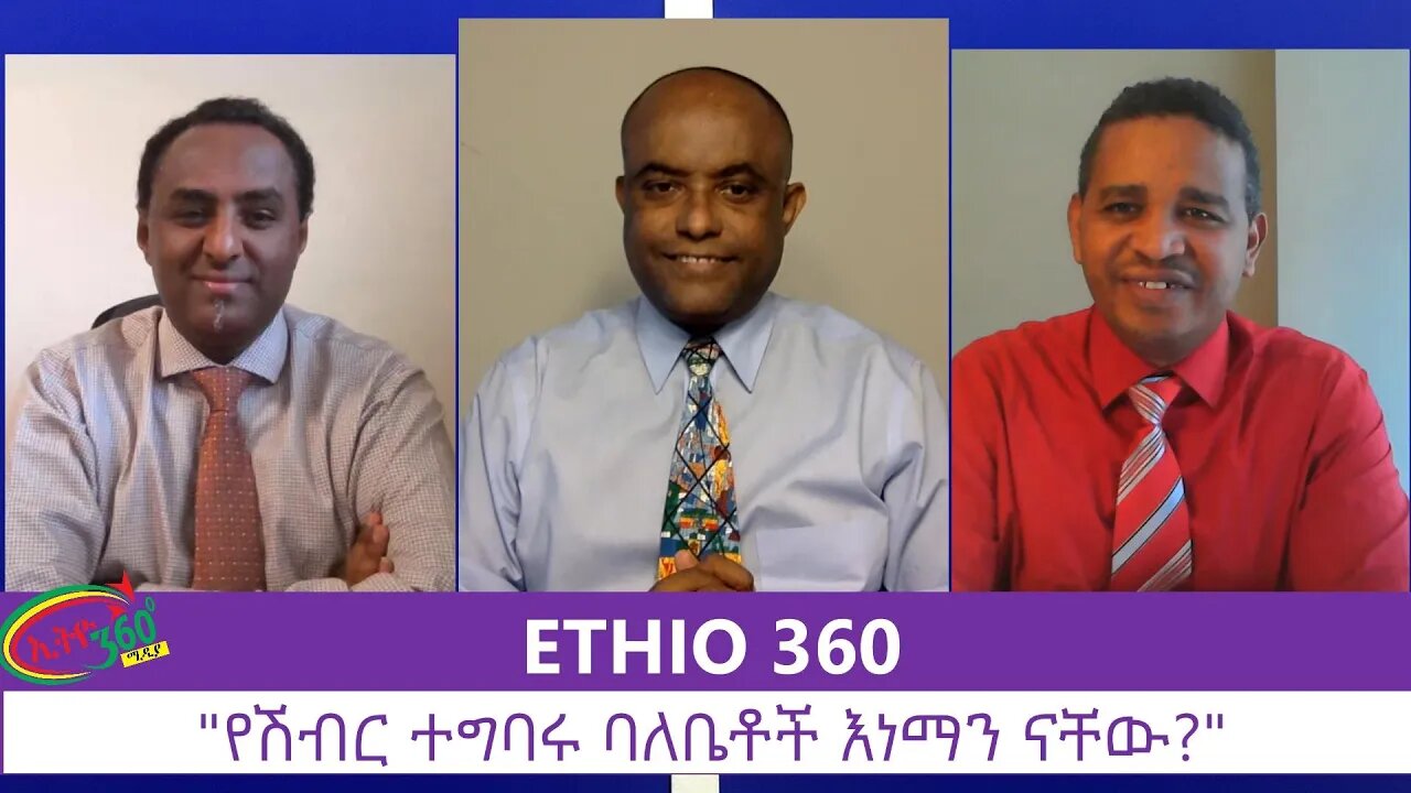 Ethio 360 Zare Min Ale "የሽብር ተግባሩ ባለቤቶች እነማን ናቸው?" Sunday July 5, 2020