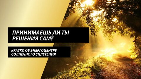 Самовыражение и способность выбирать