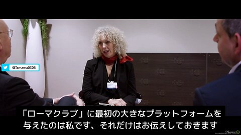 クラウス・シュワブ「ローマクラブに最初に大きなプラットフォームを与えたのはワシや（ドヤァ）」