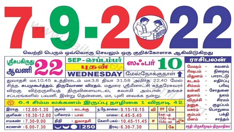 இன்றைய ராசிபலன் || 07|09|2022 புதன்கிழமை