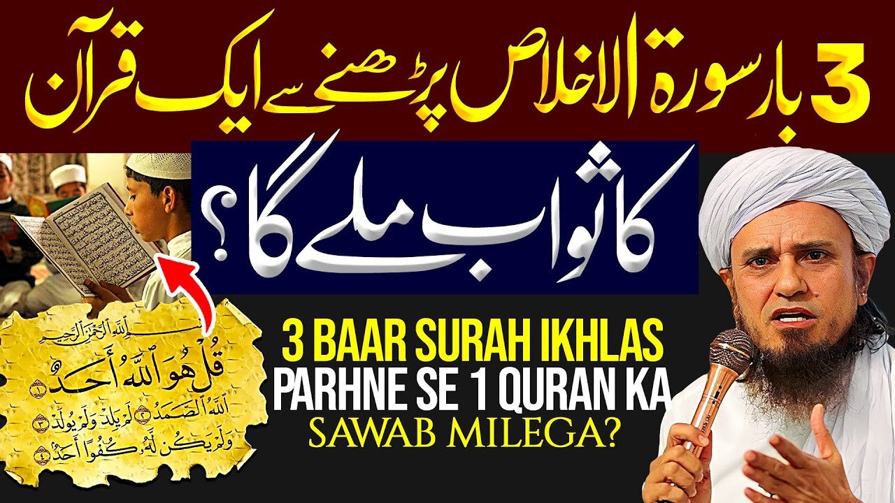 3 baar surah ikhlas padhne se ek quran ka sawab milega