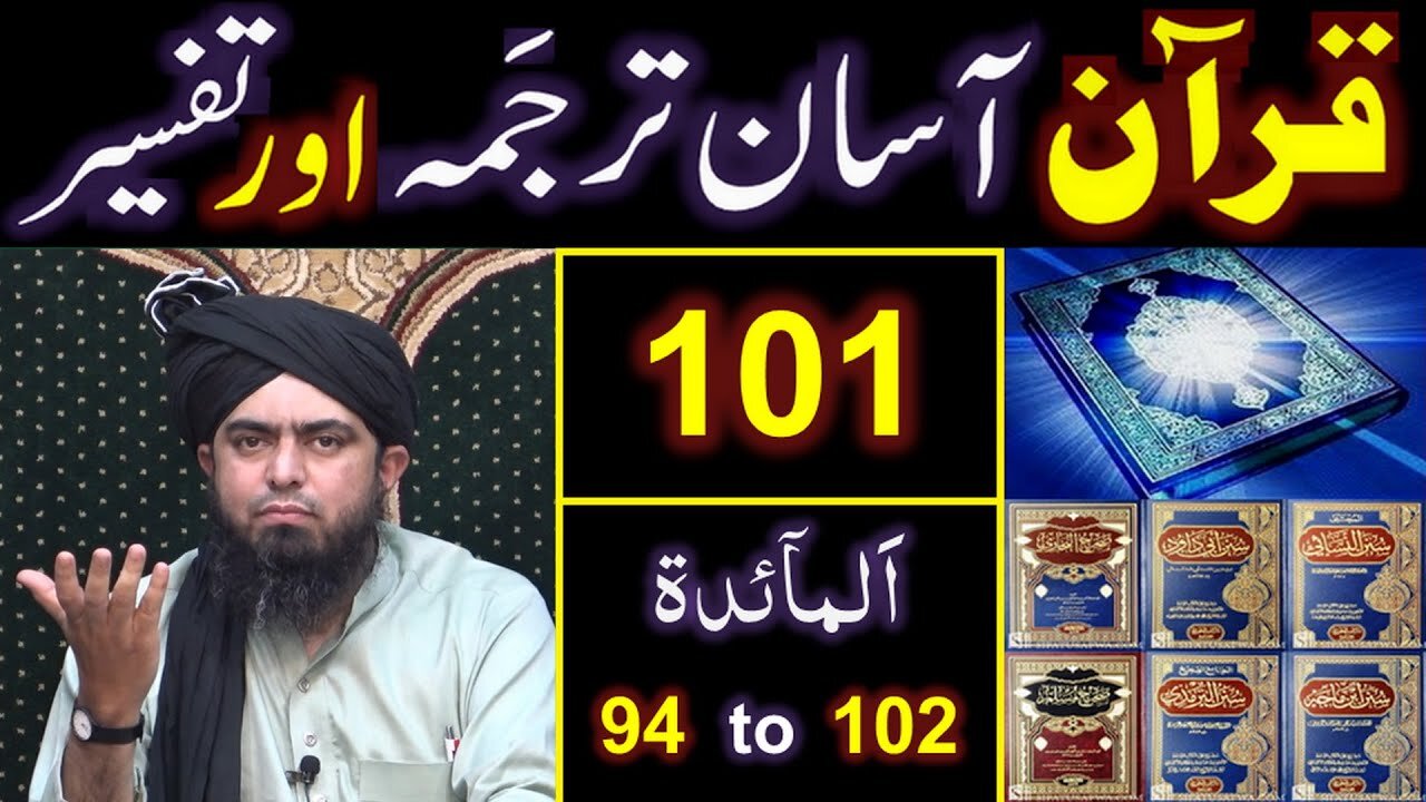 101-Qur'an Class Surat Al-Maidah (Ayat No. 94 to102) ki TAFSEER (By Engineer Muhammad Ali Mirza)