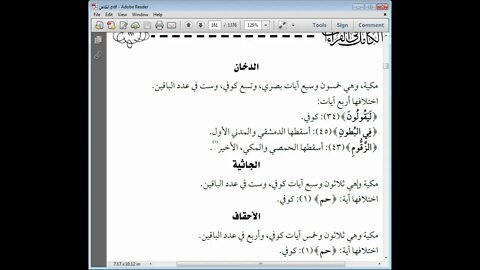 8 الكامل في القراءات الخمسين للهذلي رقم 8