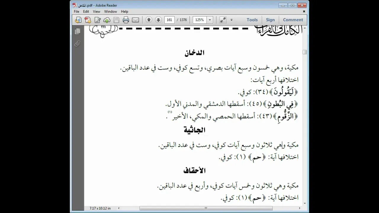 8 الكامل في القراءات الخمسين للهذلي رقم 8