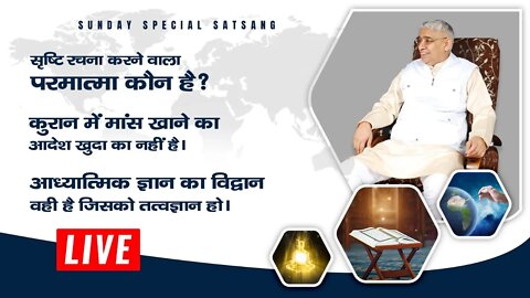 कौन है आध्यात्मिक ज्ञान का विद्वान? | Sant Rampal Ji Maharaj LIVE Satsang | SATLOK ASHRAM