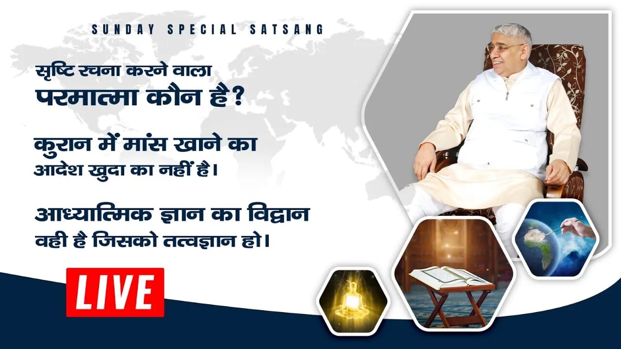 कौन है आध्यात्मिक ज्ञान का विद्वान? | Sant Rampal Ji Maharaj LIVE Satsang | SATLOK ASHRAM