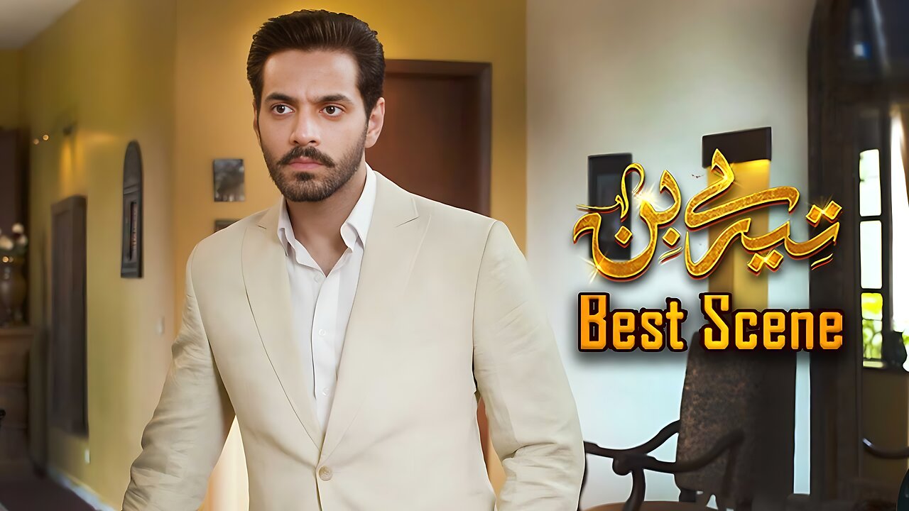 Tere Bin Episode 44 || Yumna Zaidi - Wahaj Ali || Best Scene 04 || Geo Entertainment