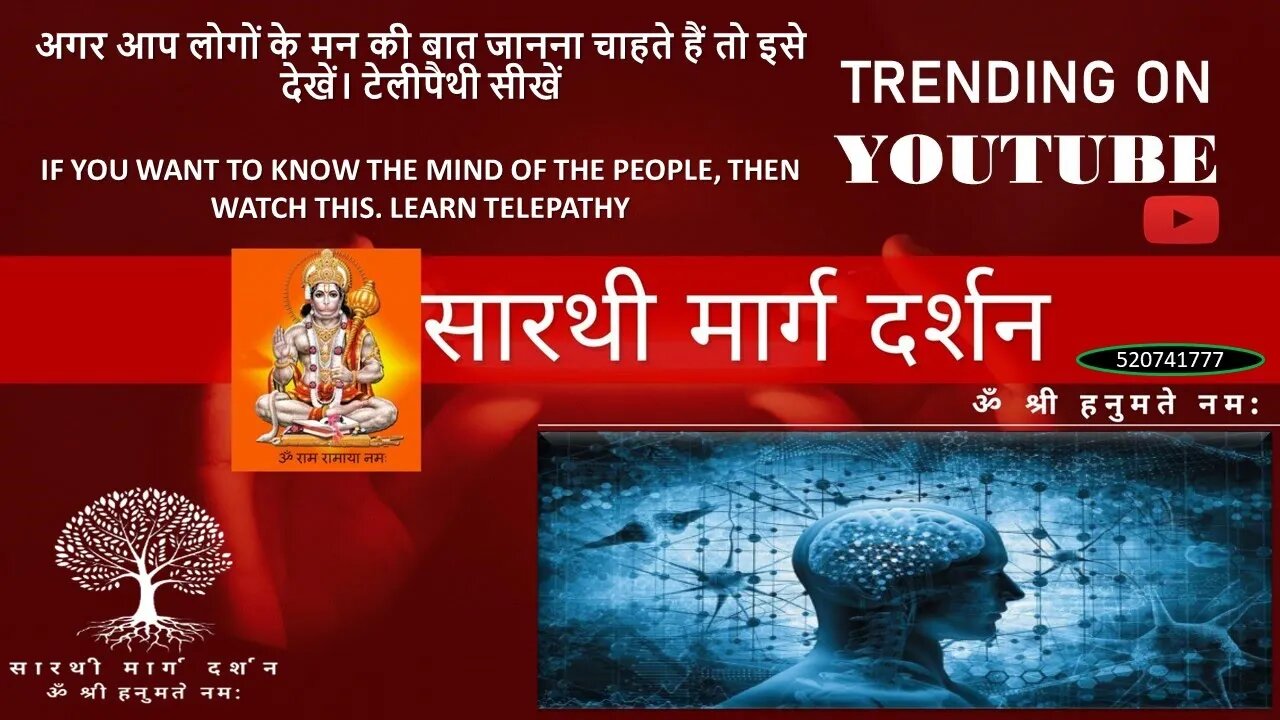 अगर आप लोगों के मन की बात जानना चाहते हैं तो इसे देखें। टेलीपैथी सीखें Learn Telepathy