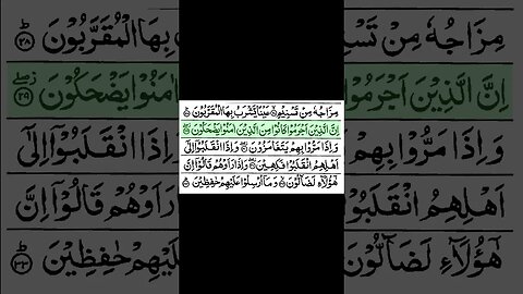 Beautiful Quran Tilawat Part 4 | سورۃ المطففین | #youtubeshorts #shortfeed