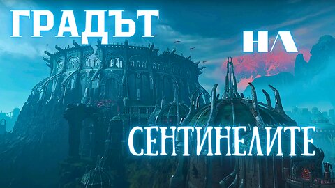 DooM EternaL NIGHTMARE / СЕТИНЕЛ ПРАЙМ / ЕПИЗОД 8