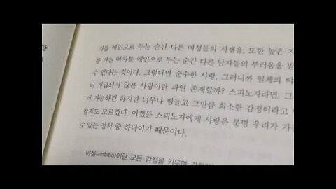 강신주의 감정수업, 스피노자, 얼굴, 모파상, 벨아미, 야심, 마들렌, 간통죄, 아내, 외무장관, 성공,출세, 동풍서풍, 펄 벅, 1984, 조지 오웰, 정체성, 밀란 쿤데라,무무