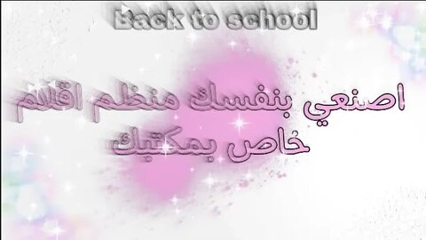 اصنعي بنفسك منظم اقلام خاص بمكتبك للعوده للمدارس Back to school