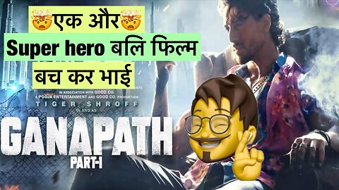 Ganapath movie pre teaser update | Ganapath movie teaser |Ganapat movie update