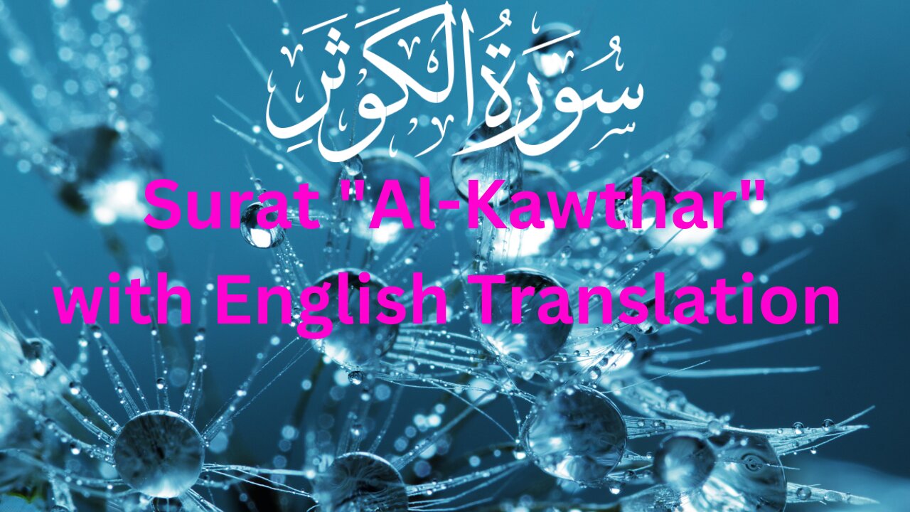 Surat Al-Kawthar with English Translation