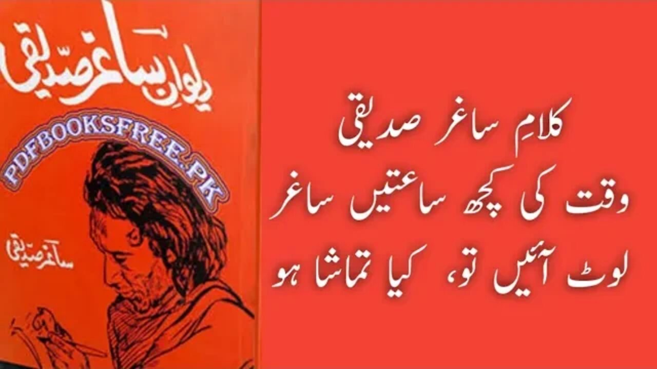 SAGHAR SIDIQUI GHAZL | کیا تماشا ہو| urdu poetry