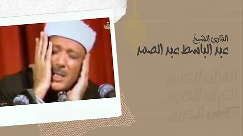 005 ســـورة المائدة، عبد الباسط عبد الصمد، القرأن الكريم مرتل برواية ورش عن نافع