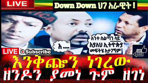 አስደንጋጭ ዜና ኤርሚ በመጨረሻም ተቀላቀላቸው