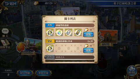 神秘學的盡頭 萊辛巴赫暗謀之幕 夢幻模擬戰 Mobile