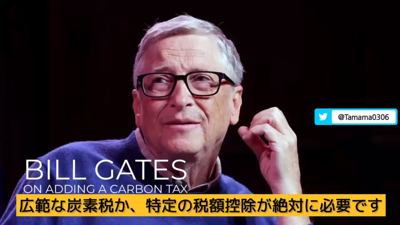 ゲイツ「税金をワシが投資してる気候変動対策技術に使わせろ」