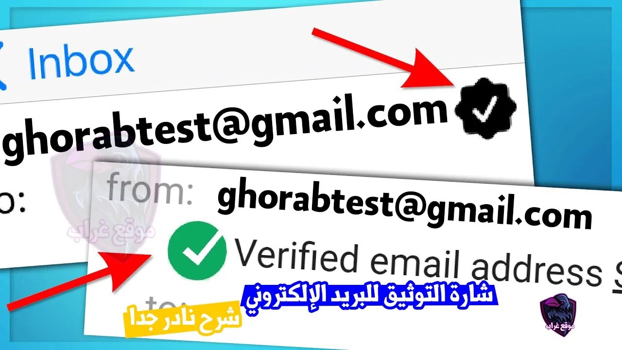 ✅ توثيق البريد الإلكتروني مجانا | رسائل موثوقة تصل Inbox مباشرة | (شرح نادر جداً)