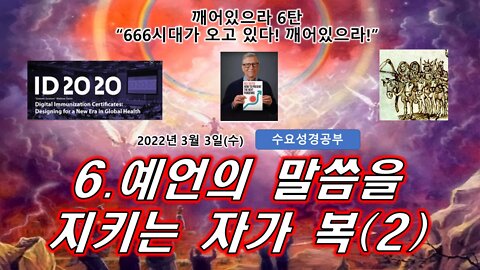 계시록을 지키는 자가 복 (첫째인,둘째인)