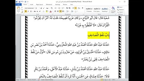 16 المجلس رقم 16 من كتاب المصاحف لابن أبي داود من كتابة العواشر إلى الأجرة على نقط المصاحف
