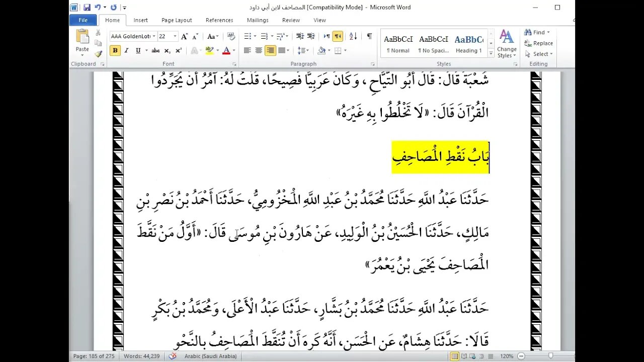 16 المجلس رقم 16 من كتاب المصاحف لابن أبي داود من كتابة العواشر إلى الأجرة على نقط المصاحف
