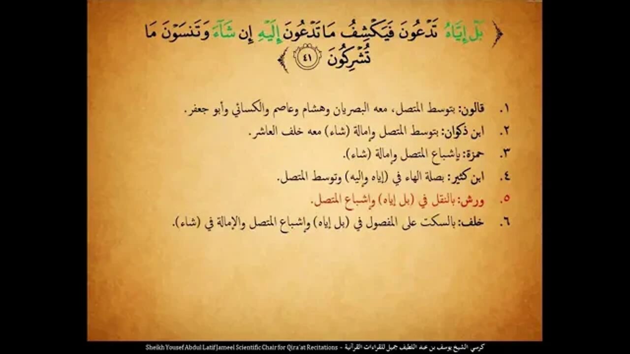 53 ‏‏الربع الثالث و الخمسون إنما يستجيب الذين يسمعون