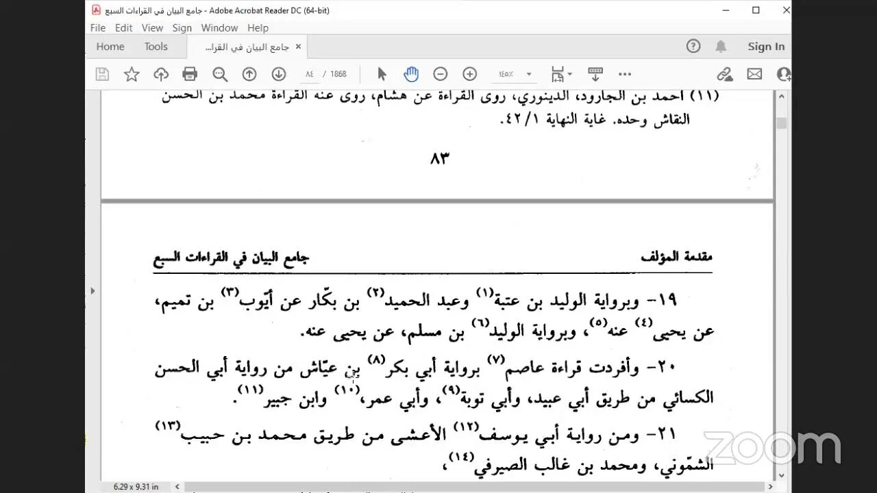 1- المجلس رقم [ 1 ] من كتاب : جامع البيان في القراءات السبع ، للإمام الداني : أول الكتاب ، ص: 73: